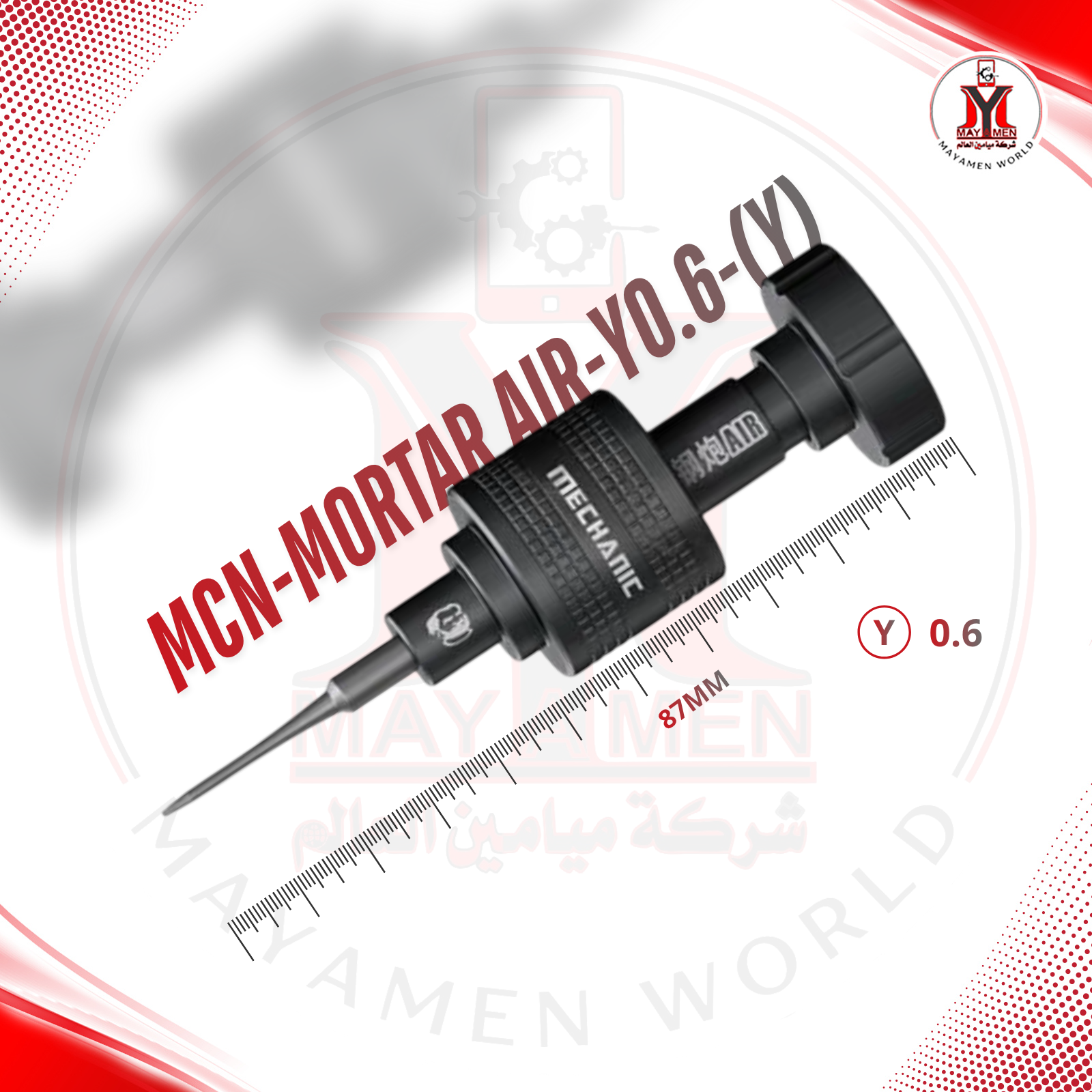 درنفيس ايفون ثلاثي MCN-MORTAR AIR-Y0.6-(Y)